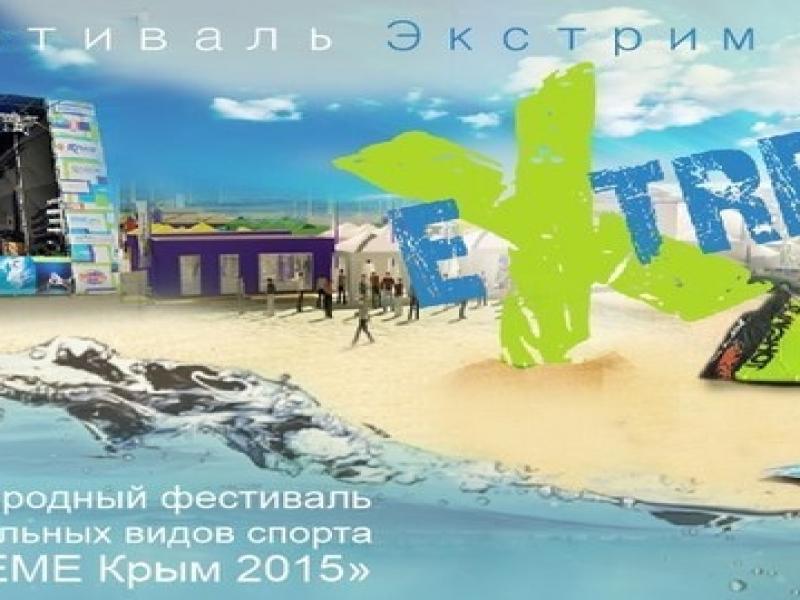Крым 1 - 9 августа  ФЕСТИВАЛЬ