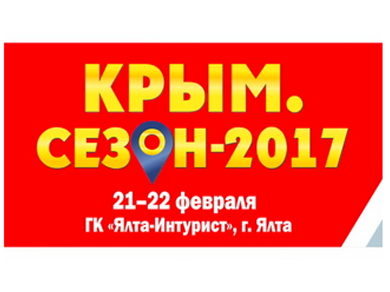 MyBookit.ru примет участие в выставке  «Крым. Сезон-2017».